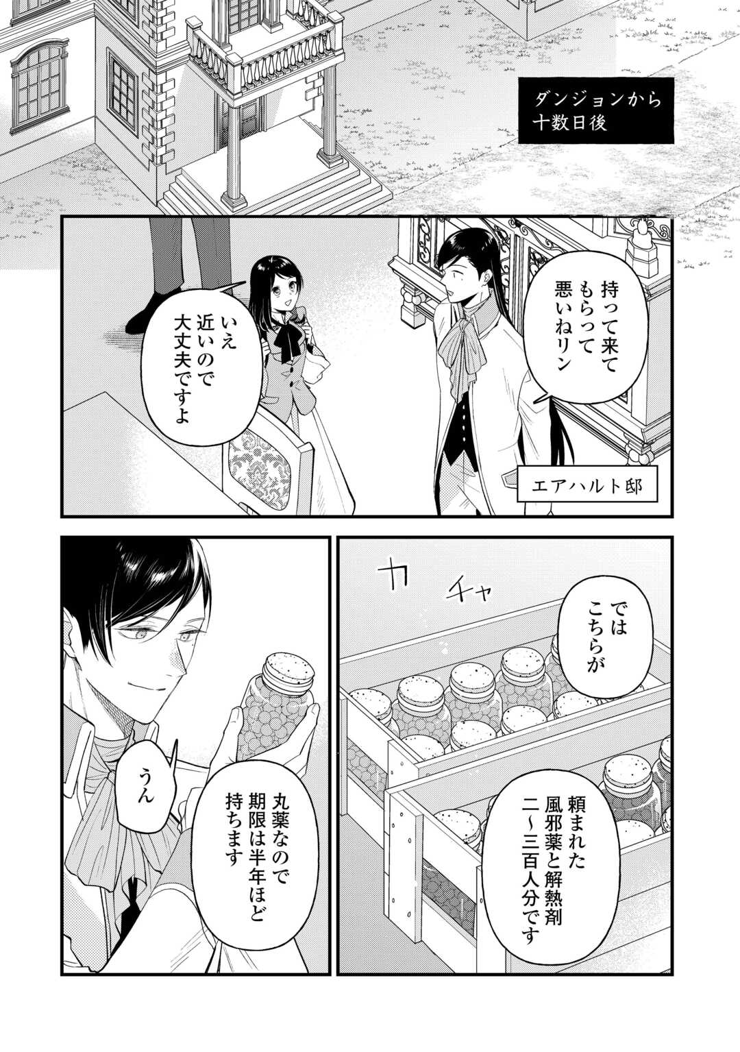 転移先は薬師が少ない世界でした 第26話 - Page 18