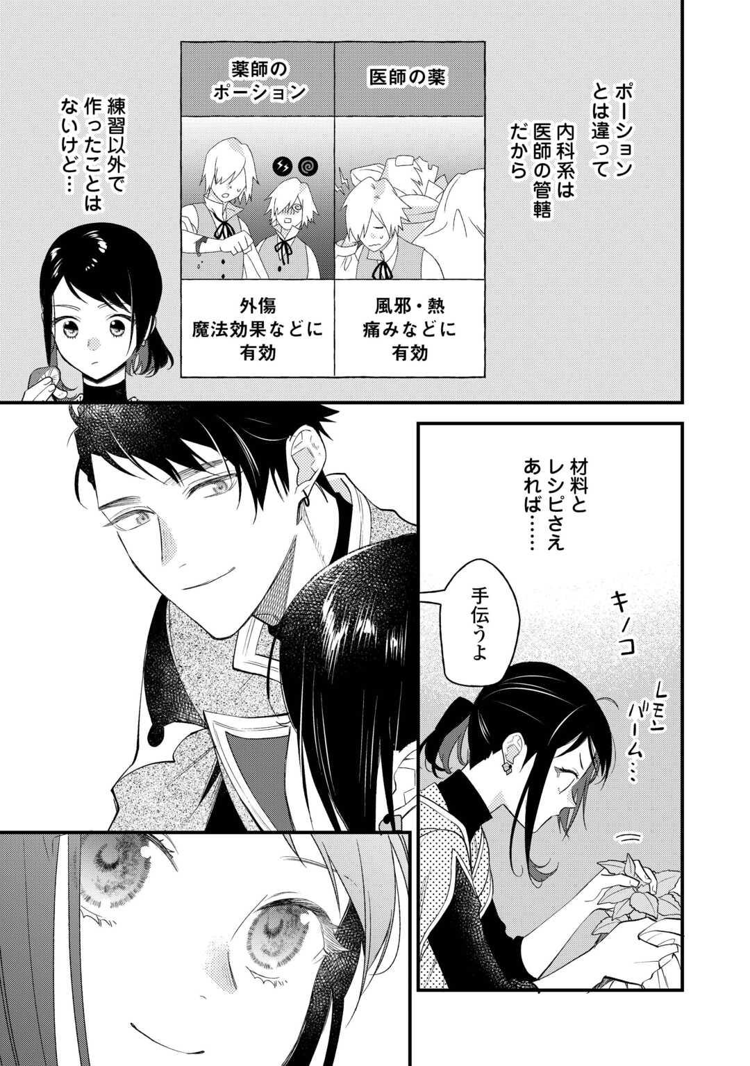 転移先は薬師が少ない世界でした 第26話 - Page 3