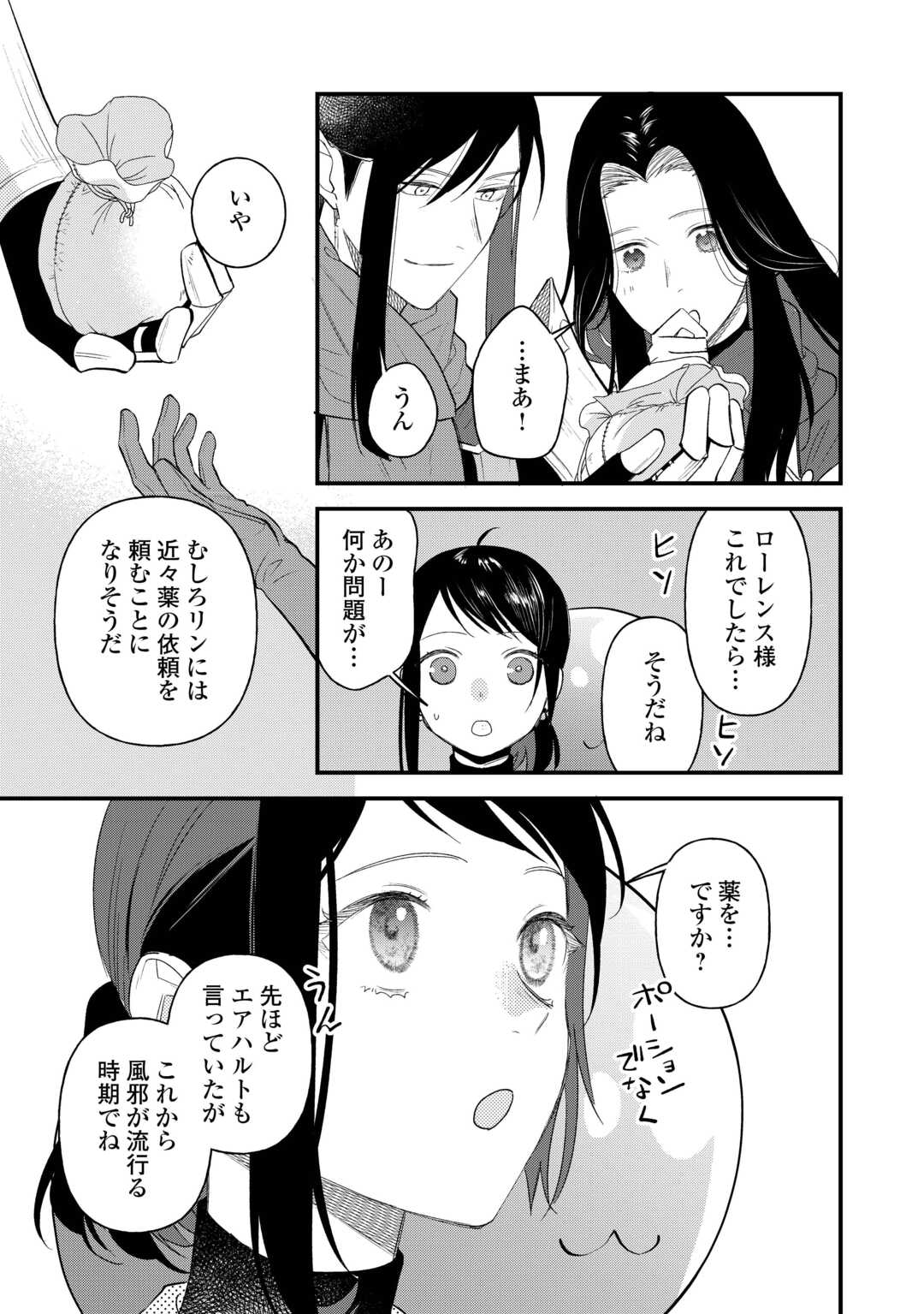 転移先は薬師が少ない世界でした 第26話 - Page 7