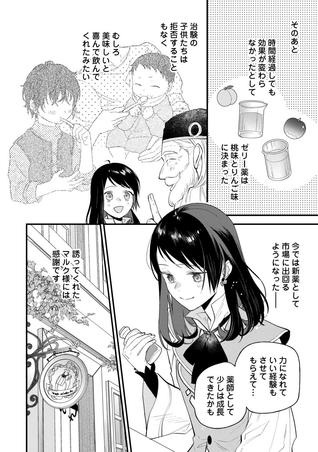 転移先は薬師が少ない世界でした 第27話 - Page 20