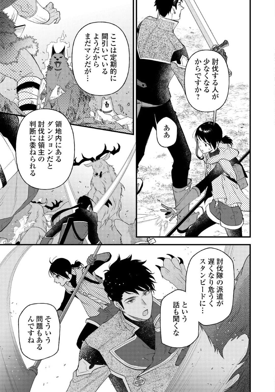 転移先は薬師が少ない世界でした 第28話 - Page 5