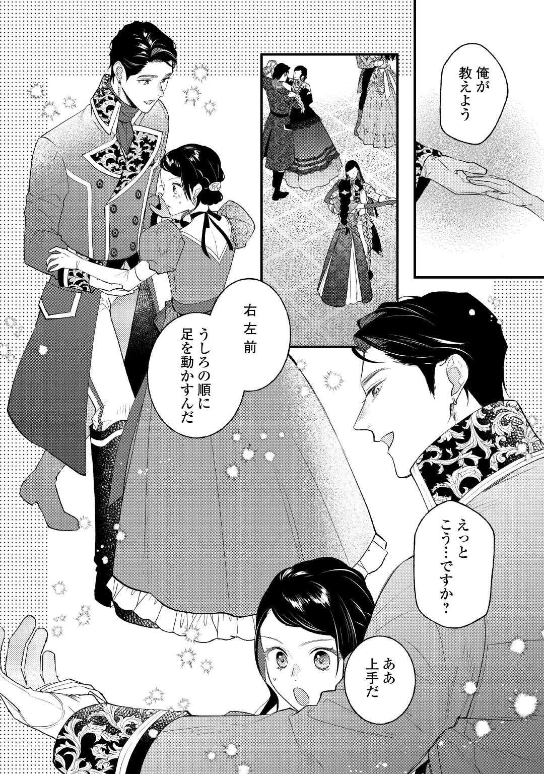 転移先は薬師が少ない世界でした 第29.2話 - Page 14