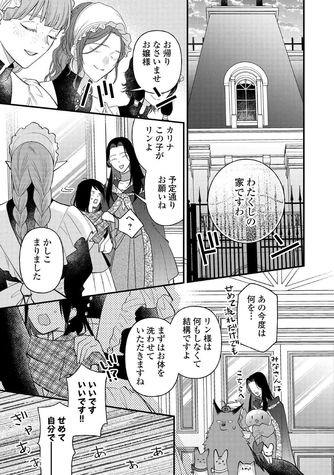 転移先は薬師が少ない世界でした 第29.2話 - Page 5