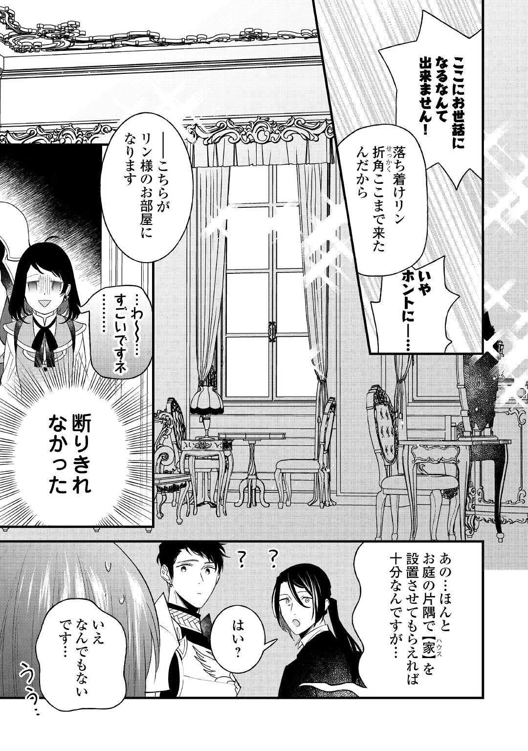 転移先は薬師が少ない世界でした 第3話 - Page 11