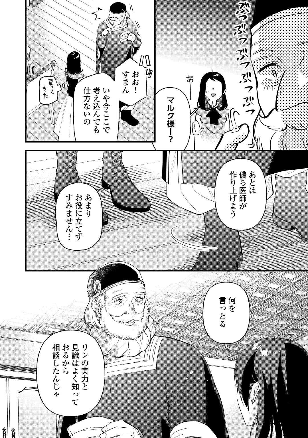 転移先は薬師が少ない世界でした 第30話 - Page 14