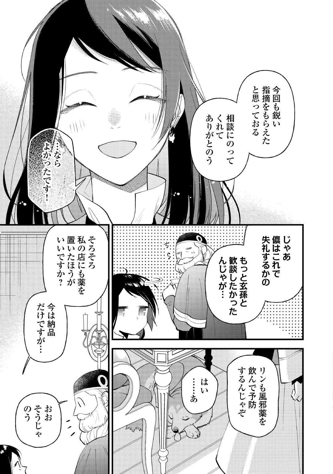 転移先は薬師が少ない世界でした 第30話 - Page 15