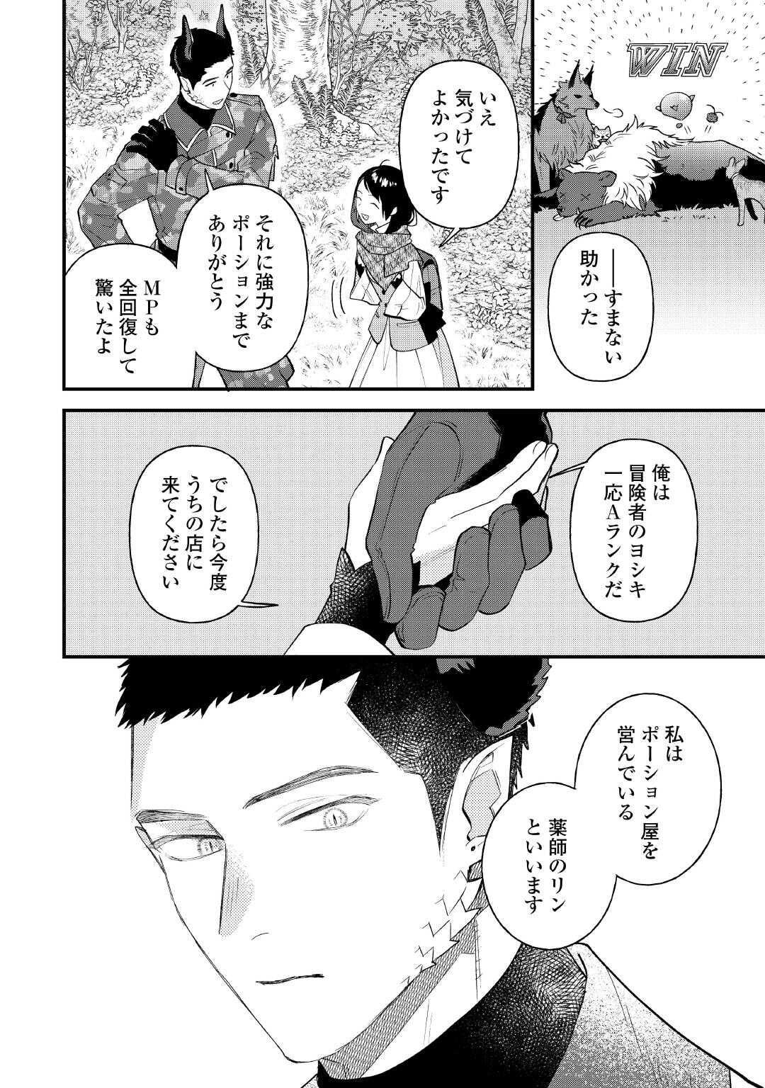 転移先は薬師が少ない世界でした 第30話 - Page 4