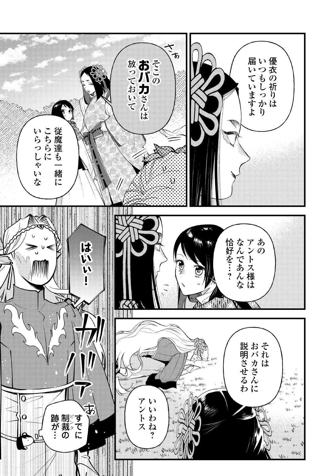 転移先は薬師が少ない世界でした 第31話 - Page 11