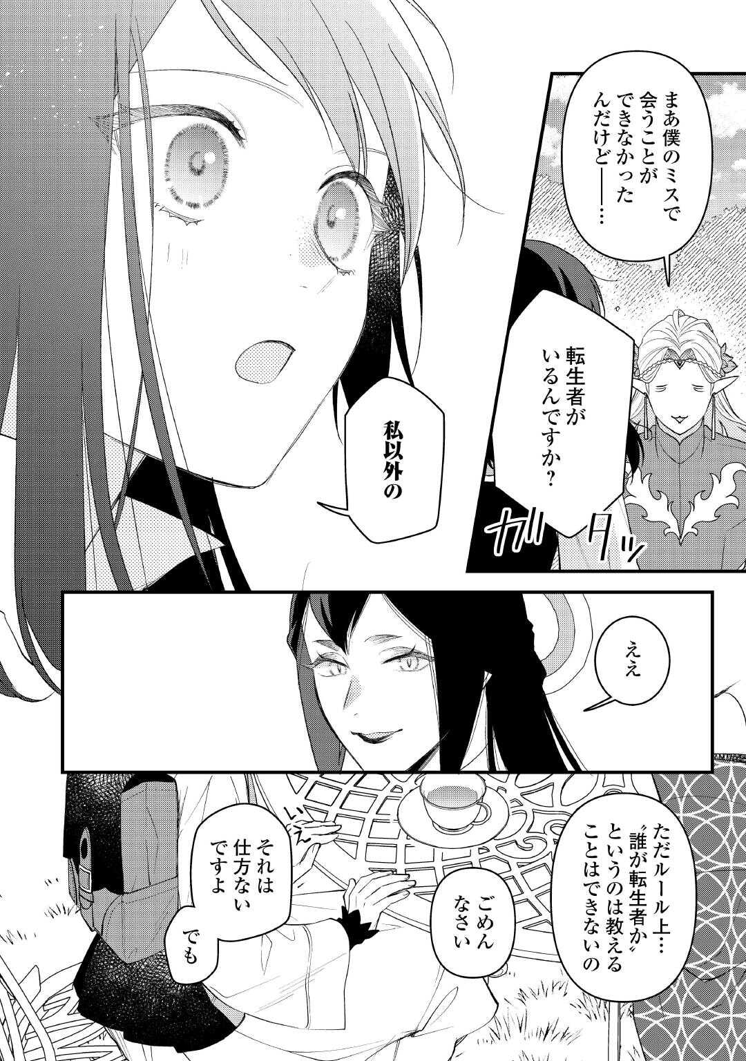 転移先は薬師が少ない世界でした 第31話 - Page 14