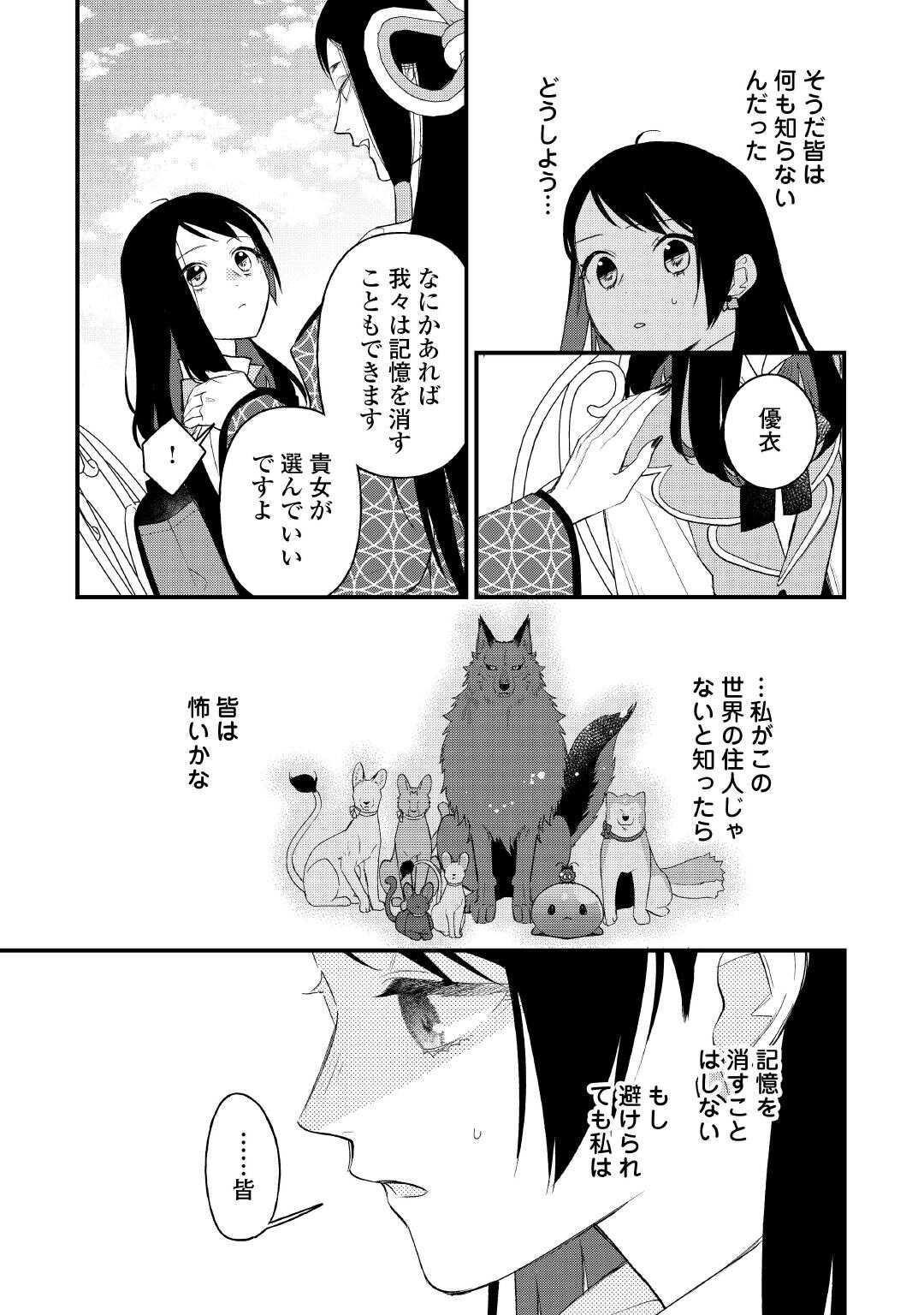 転移先は薬師が少ない世界でした 第31話 - Page 16