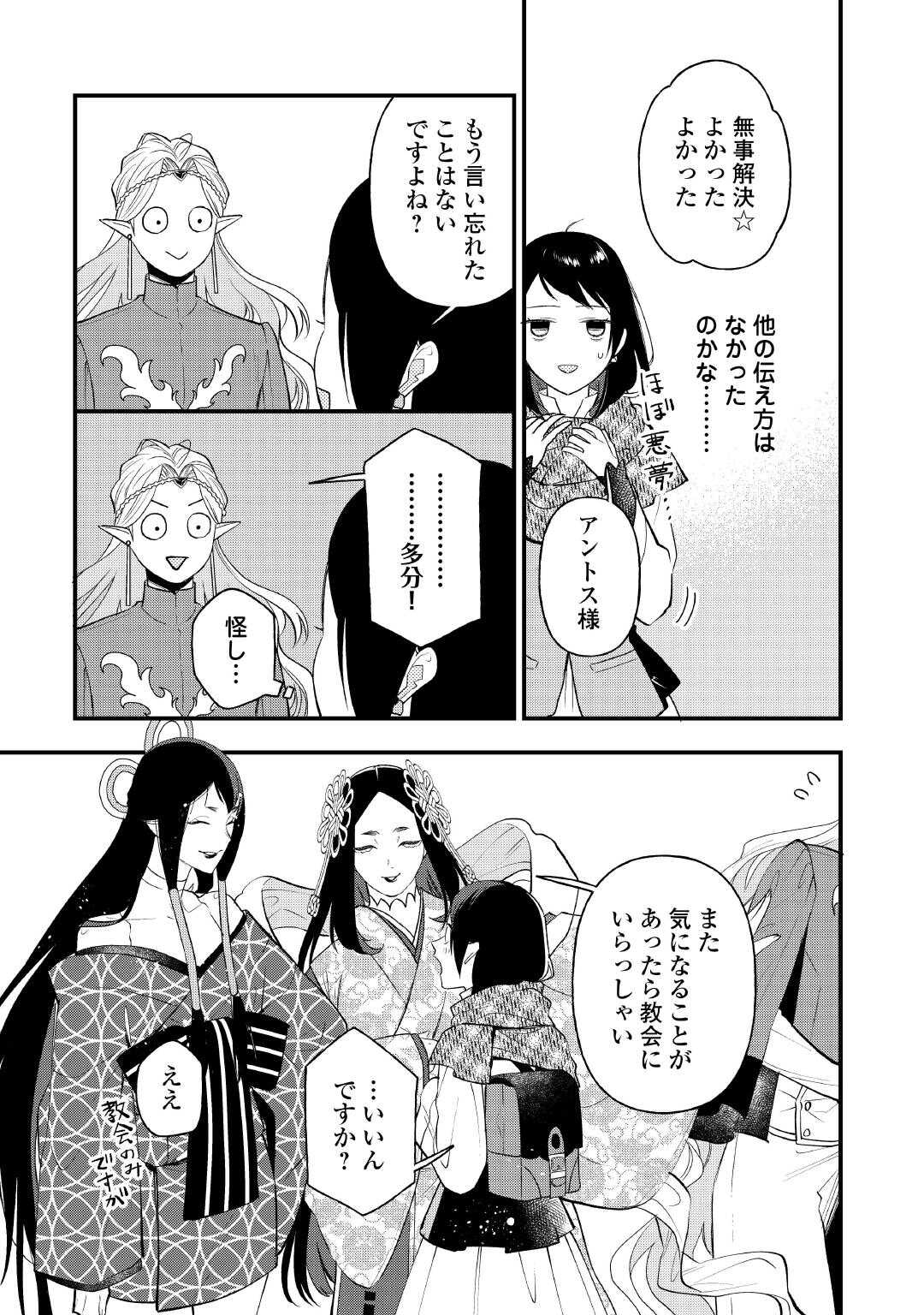 転移先は薬師が少ない世界でした 第31話 - Page 21