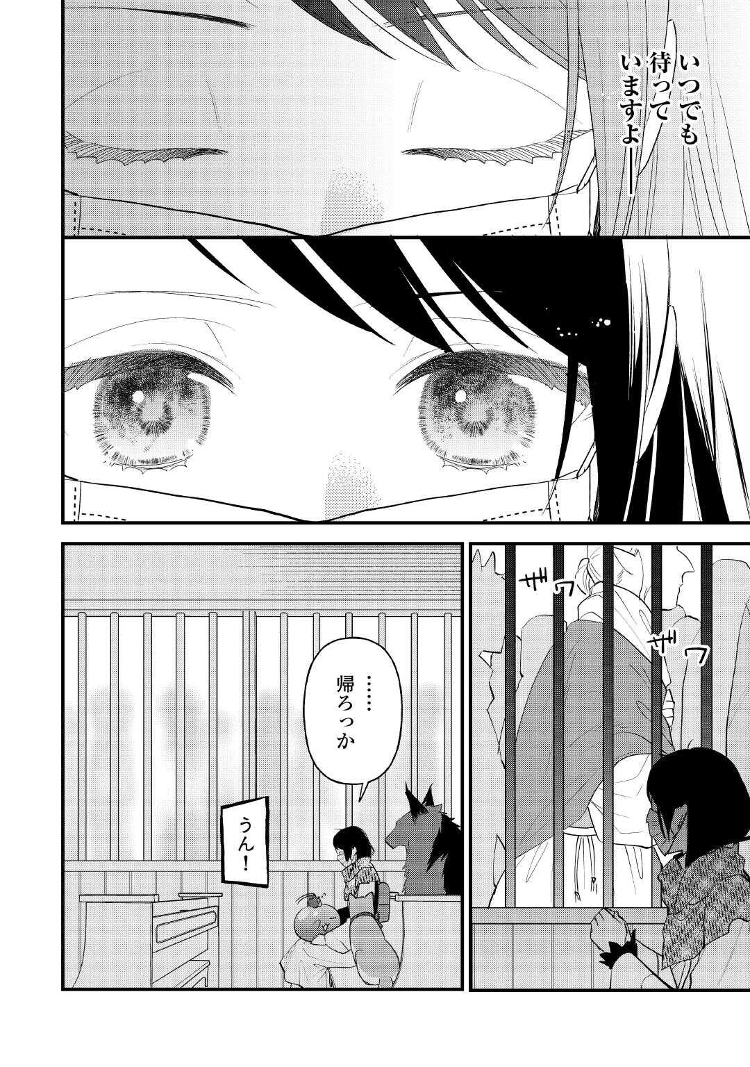 転移先は薬師が少ない世界でした 第31話 - Page 22