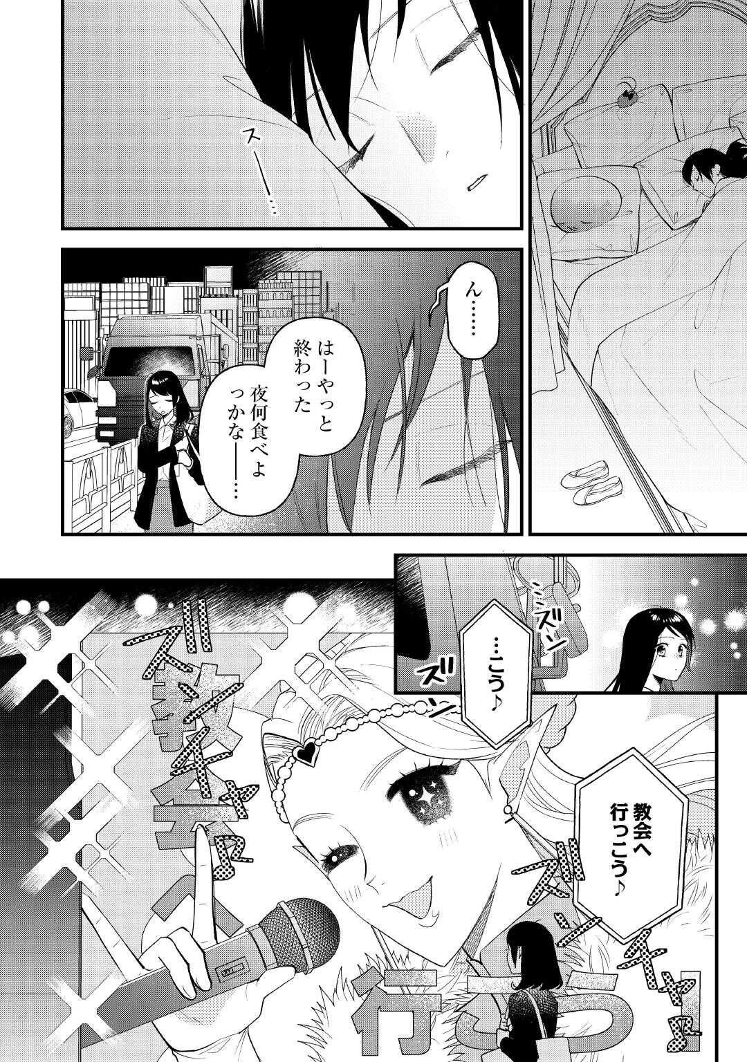 転移先は薬師が少ない世界でした 第31話 - Page 4