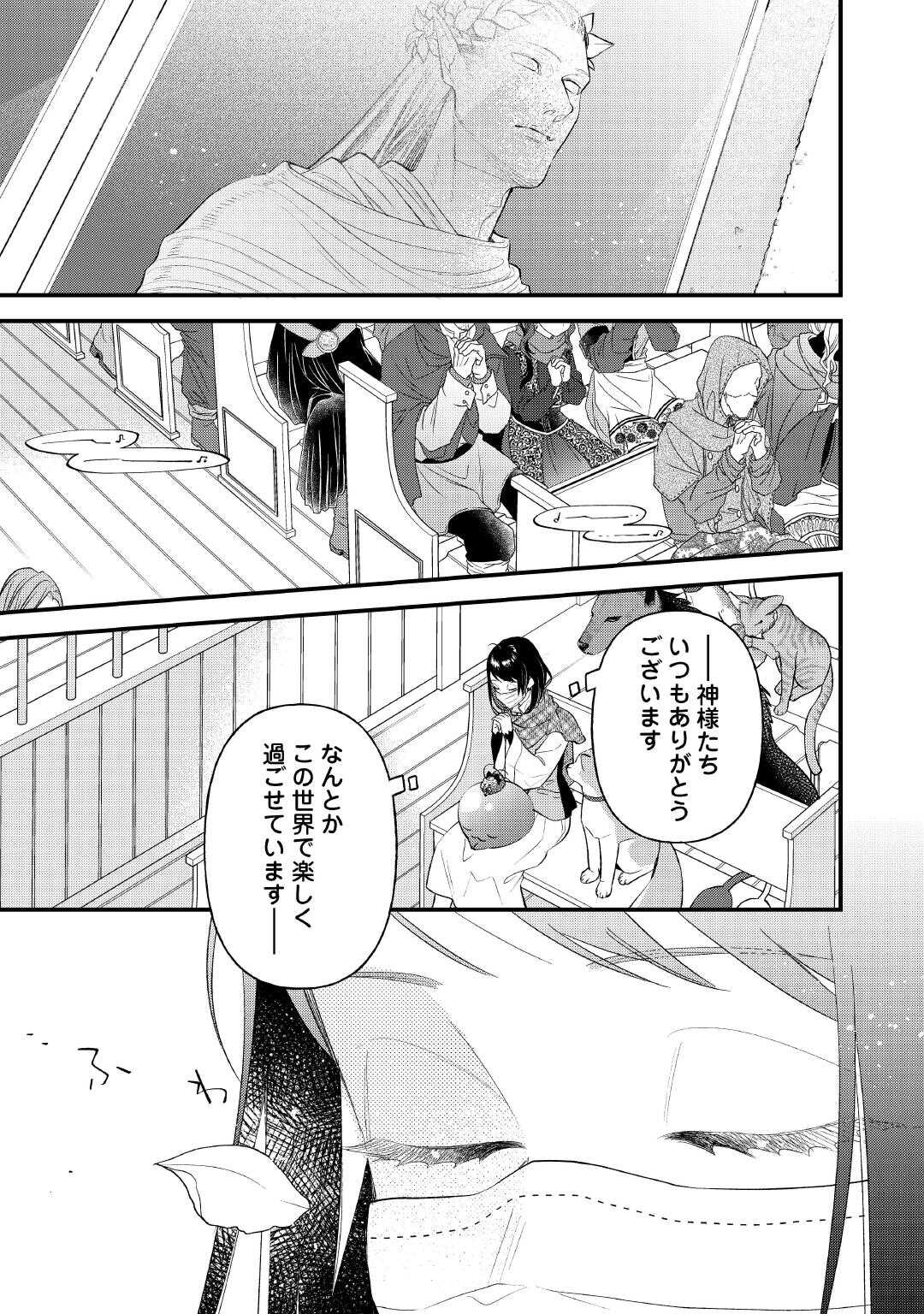 転移先は薬師が少ない世界でした 第31話 - Page 7