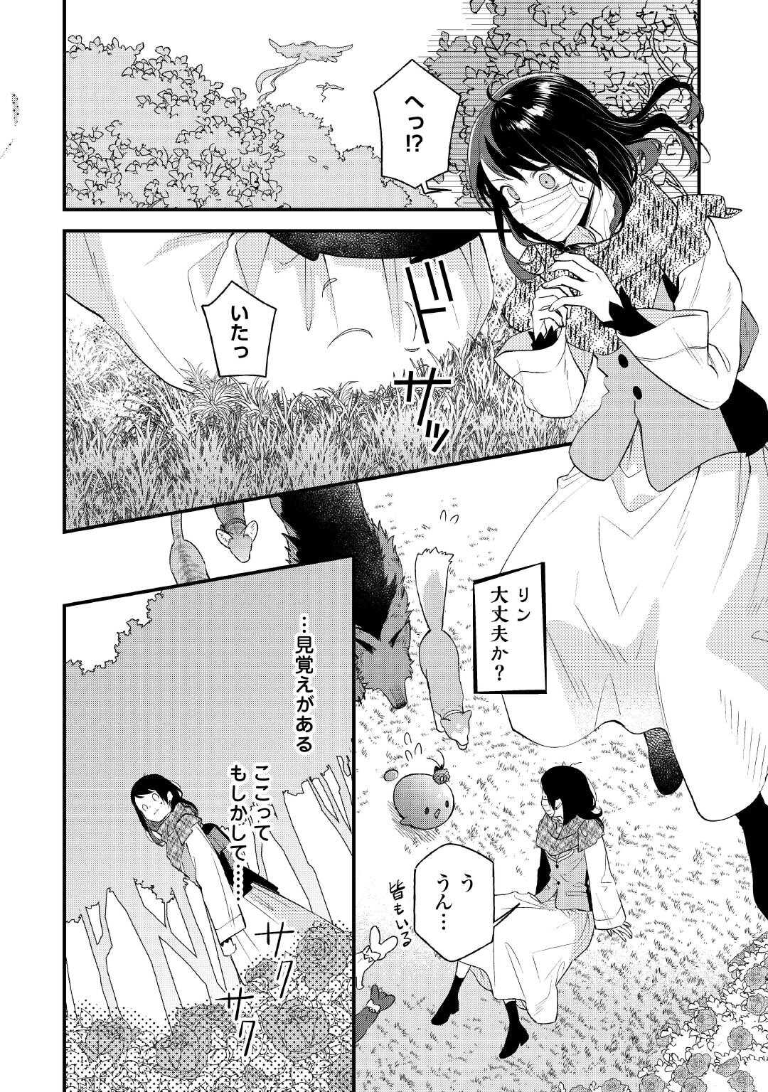 転移先は薬師が少ない世界でした 第31話 - Page 8