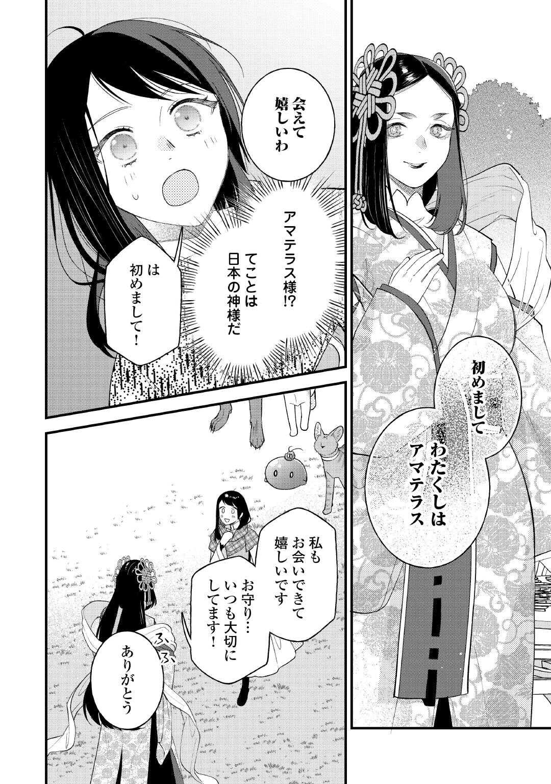 転移先は薬師が少ない世界でした 第31話 - Page 10