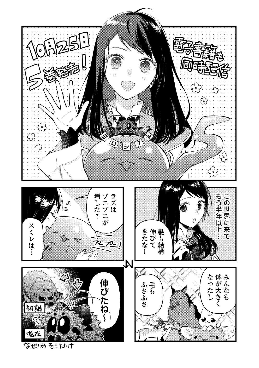 転移先は薬師が少ない世界でした 第32.5話 - Page 1