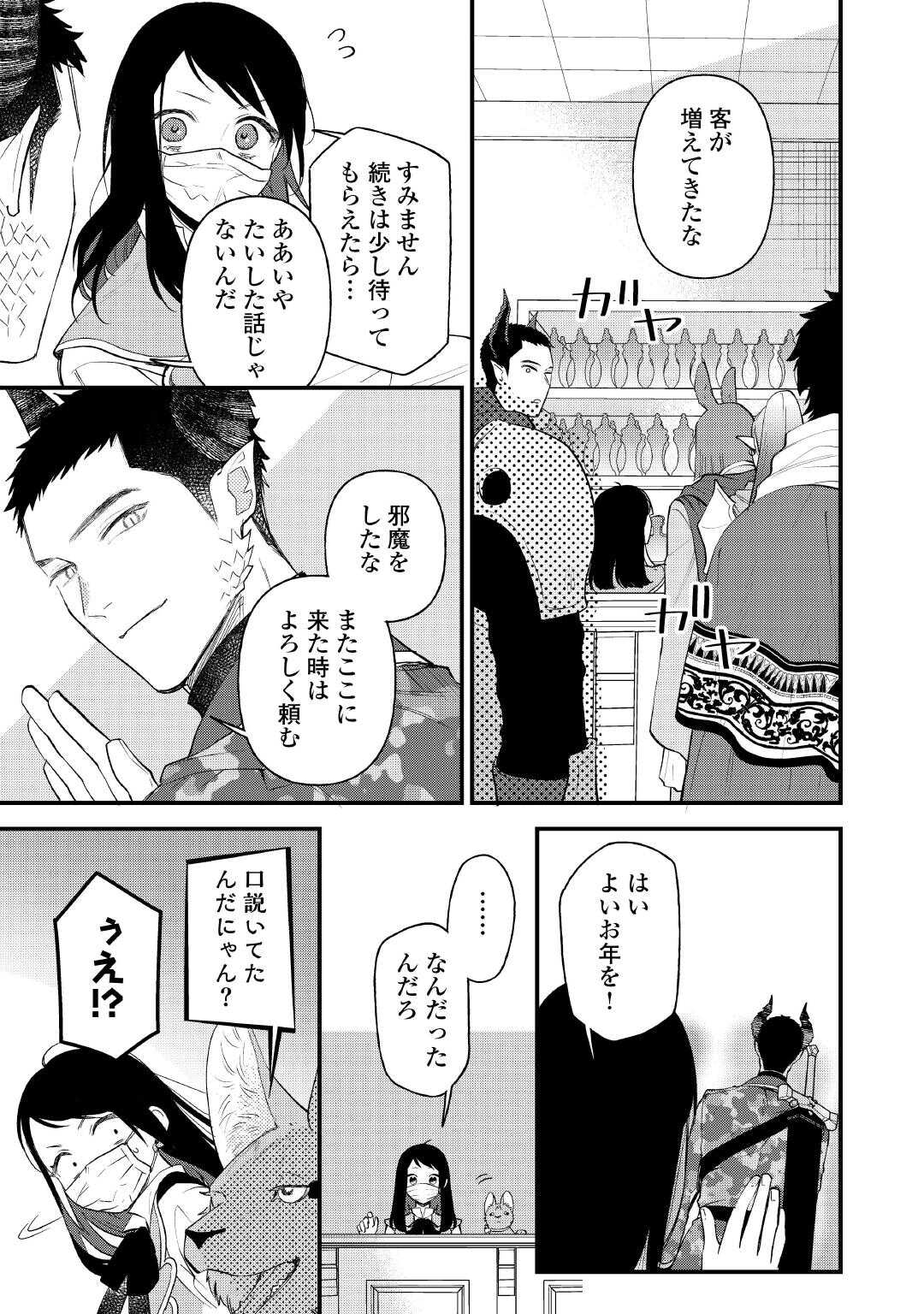 転移先は薬師が少ない世界でした 第32話 - Page 11