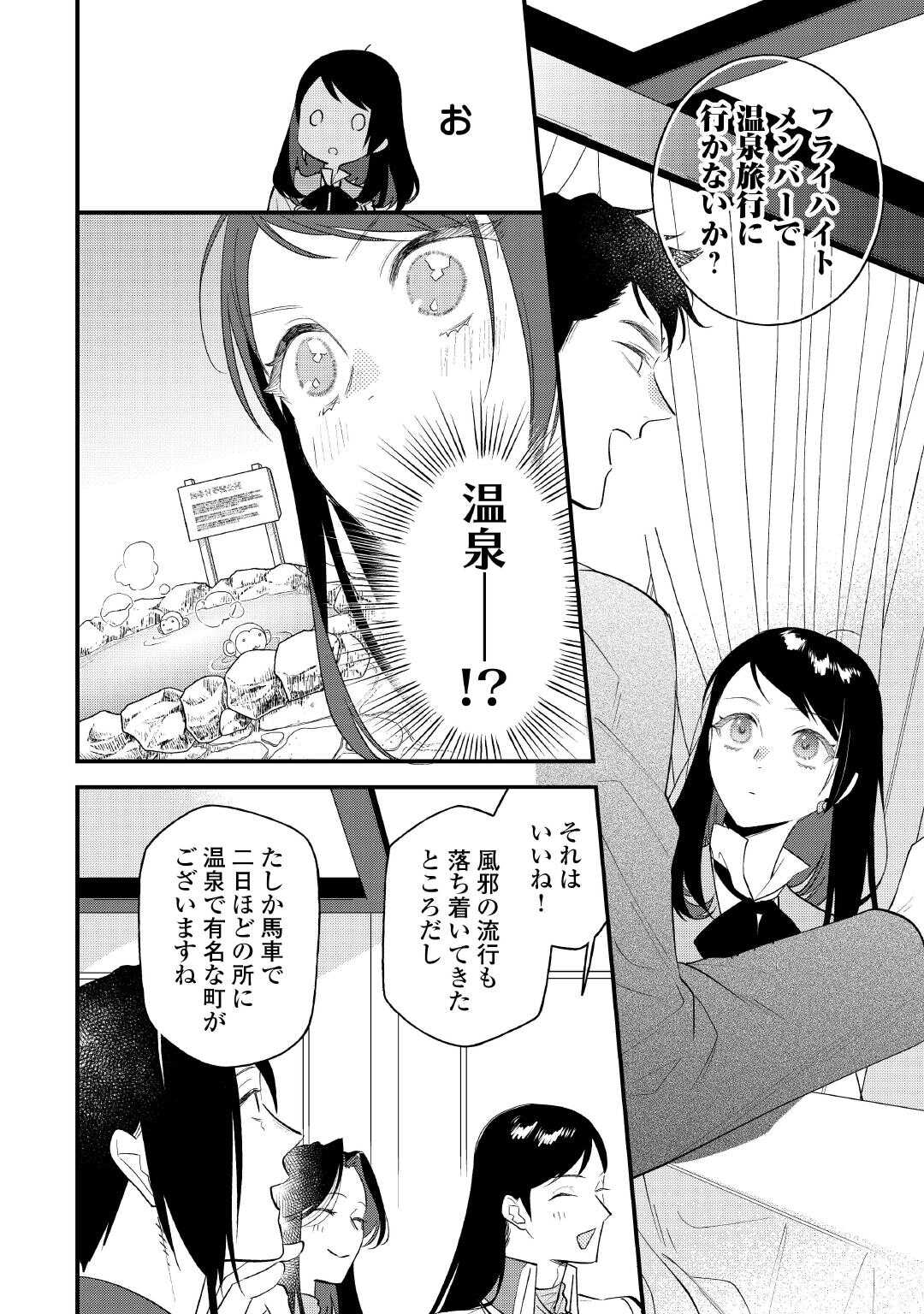 転移先は薬師が少ない世界でした 第32話 - Page 20