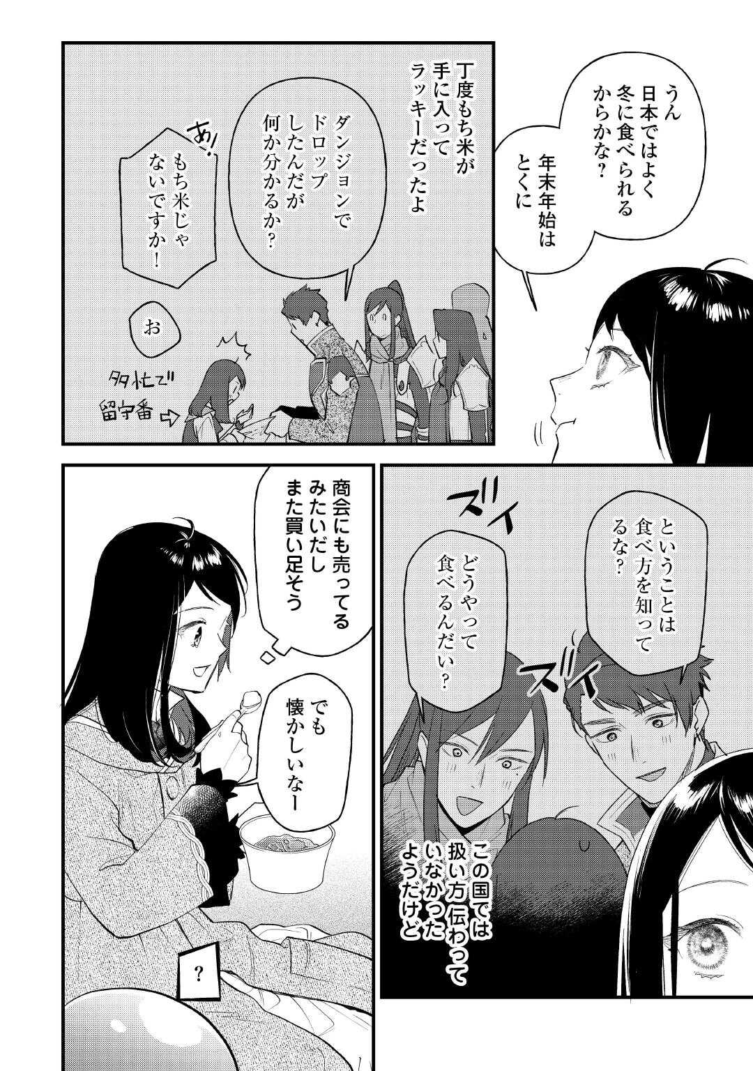 転移先は薬師が少ない世界でした 第32話 - Page 6