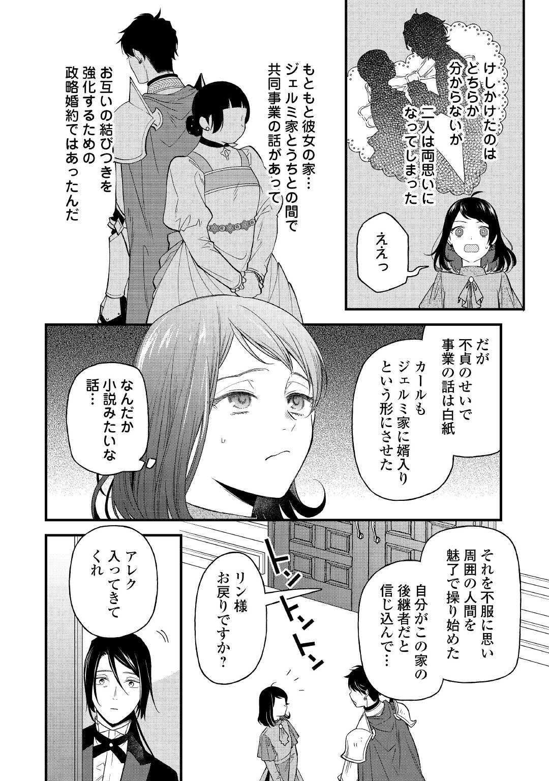 転移先は薬師が少ない世界でした 第4話 - Page 2