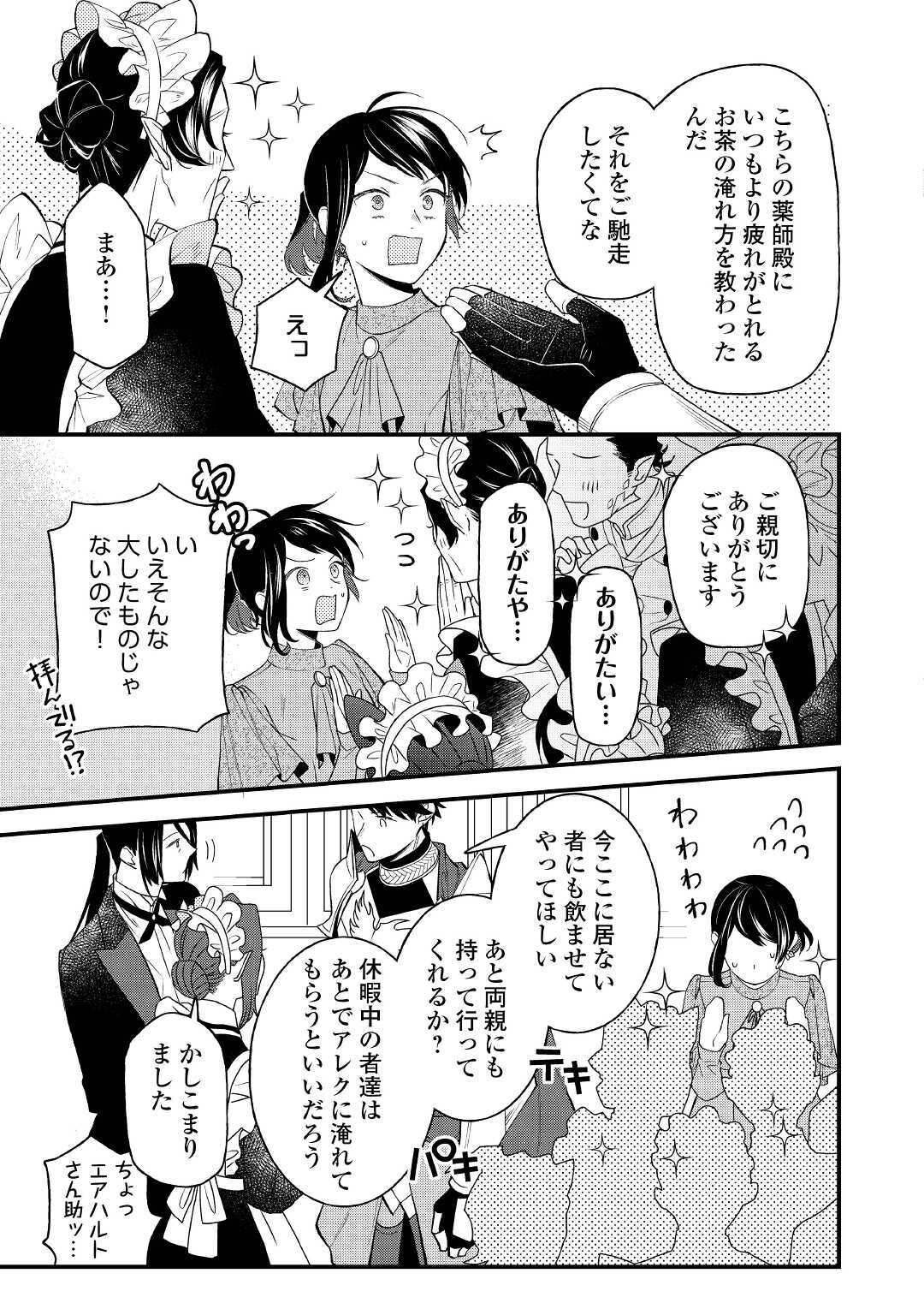 転移先は薬師が少ない世界でした 第4話 - Page 13