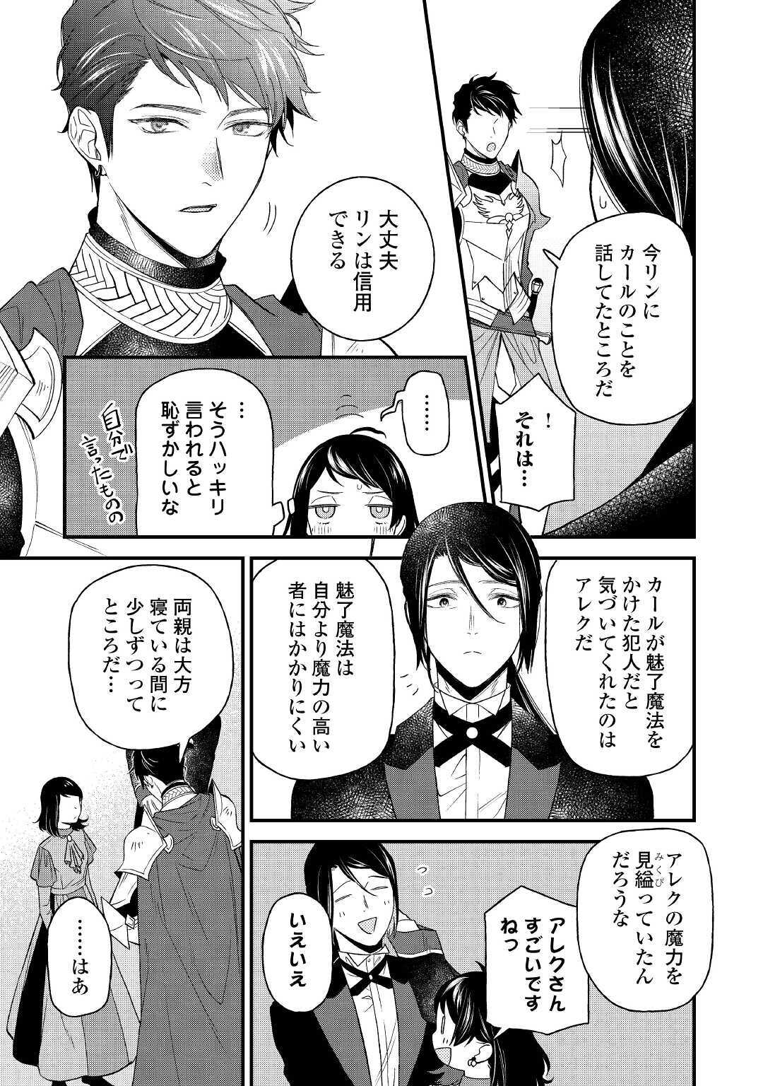 転移先は薬師が少ない世界でした 第4話 - Page 3