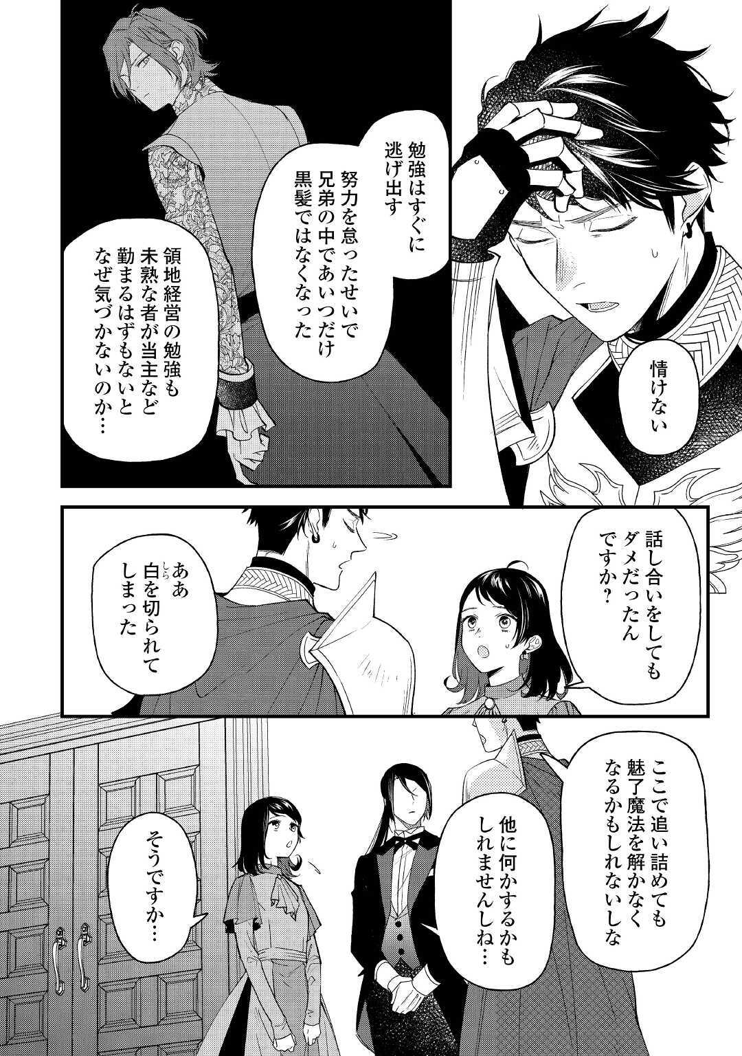 転移先は薬師が少ない世界でした 第4話 - Page 4