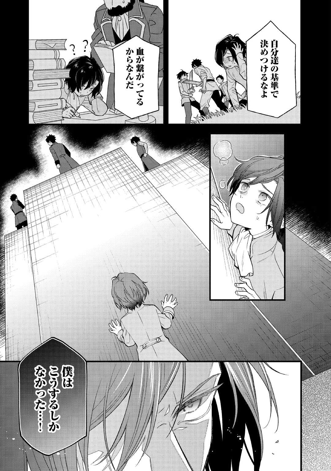 転移先は薬師が少ない世界でした 第5話 - Page 9