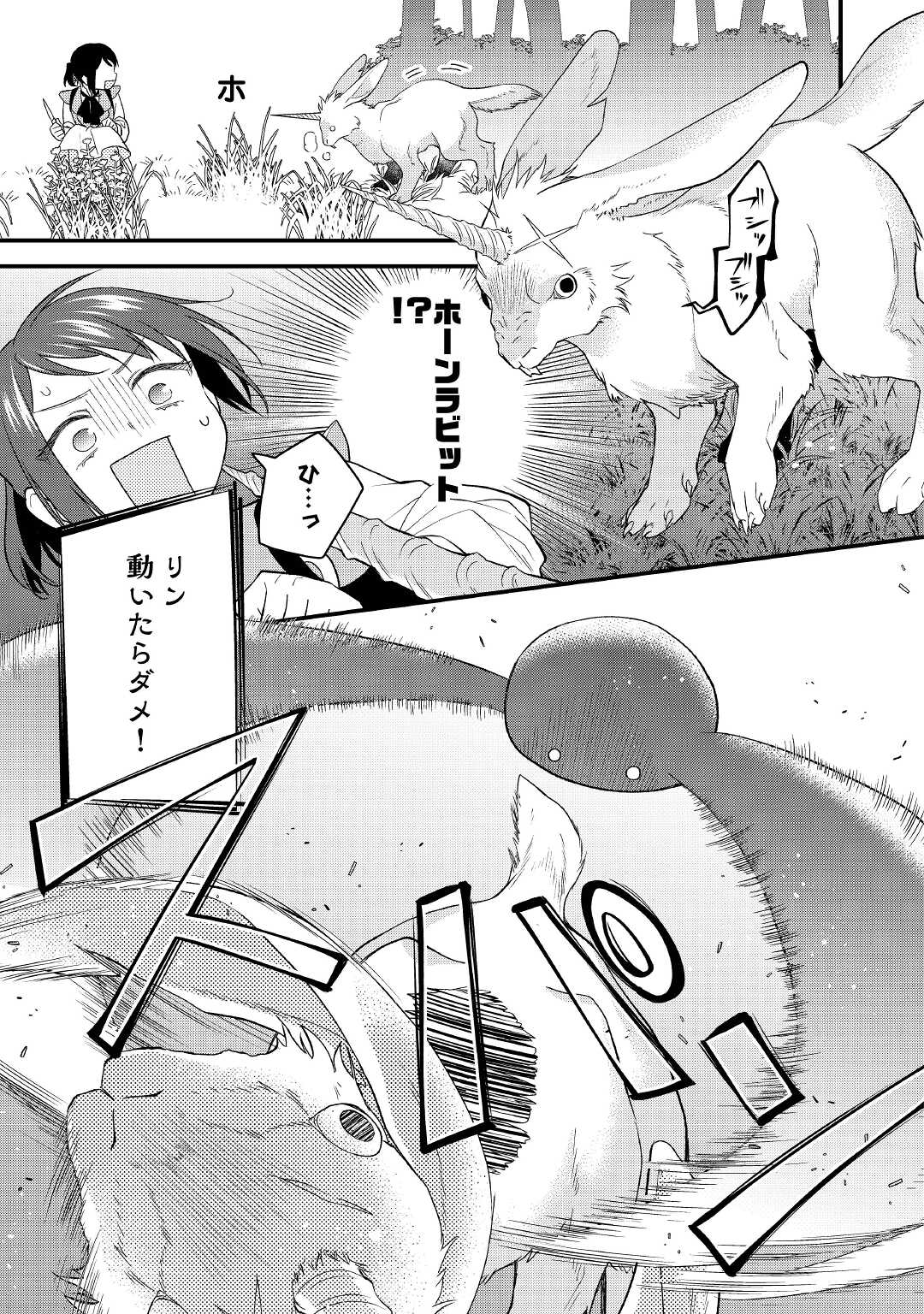 転移先は薬師が少ない世界でした 第7話 - Page 9