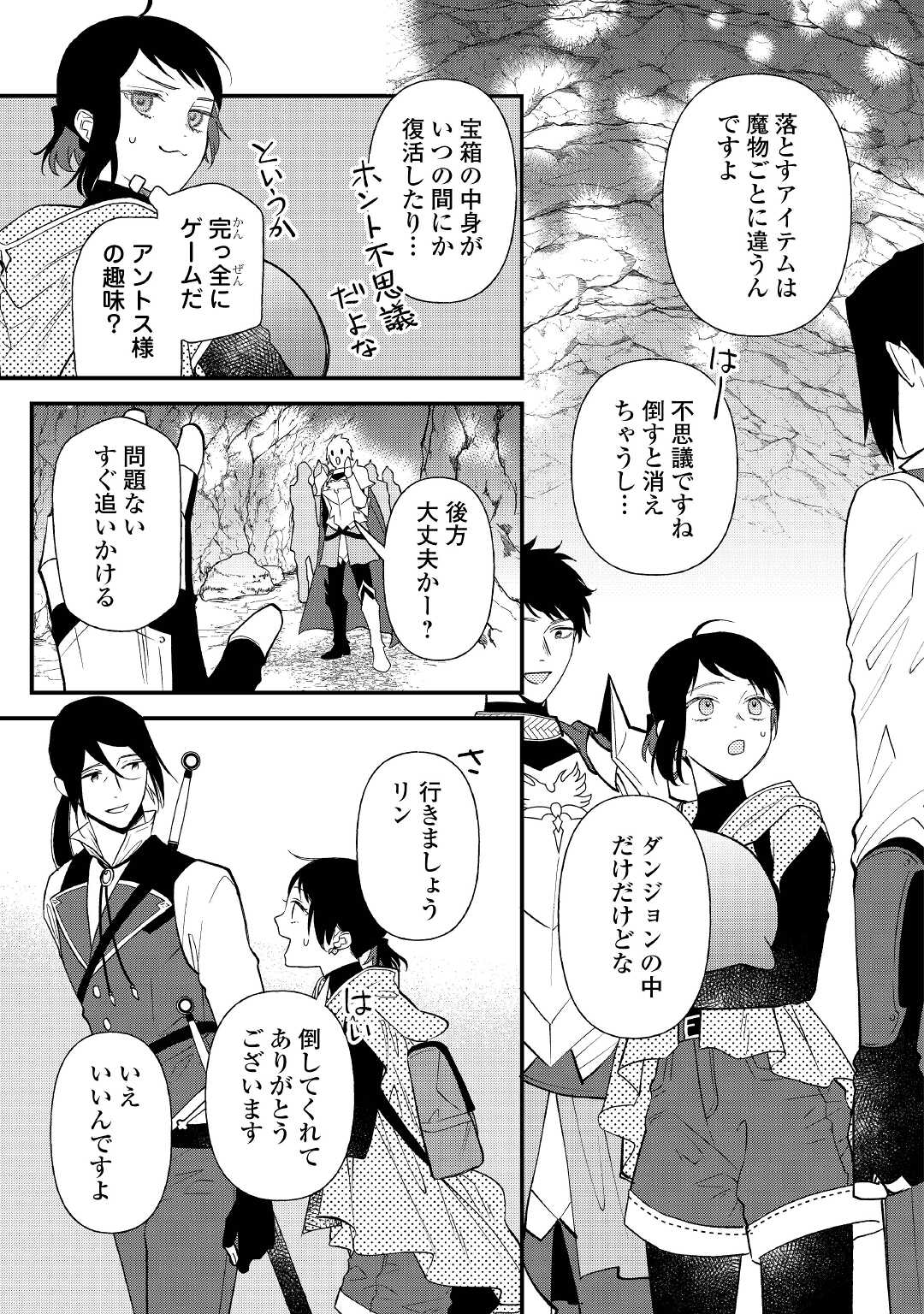 転移先は薬師が少ない世界でした 第8話 - Page 15