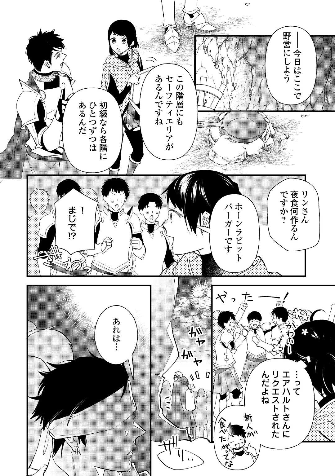 転移先は薬師が少ない世界でした 第8話 - Page 26