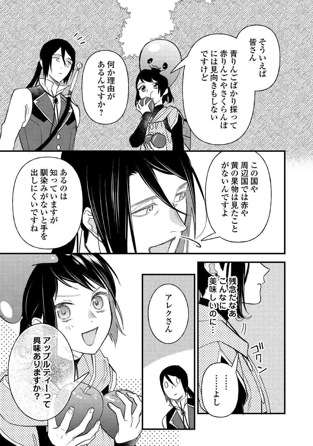 転移先は薬師が少ない世界でした 第9話 - Page 19