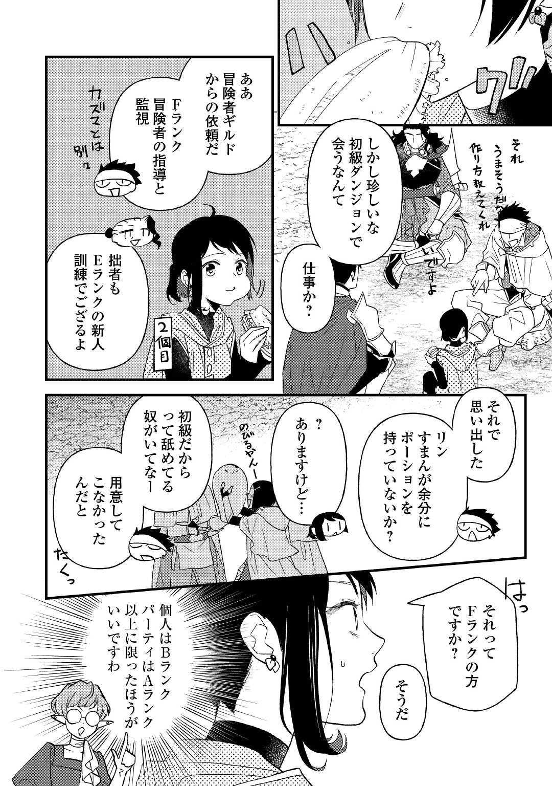 転移先は薬師が少ない世界でした 第9話 - Page 4