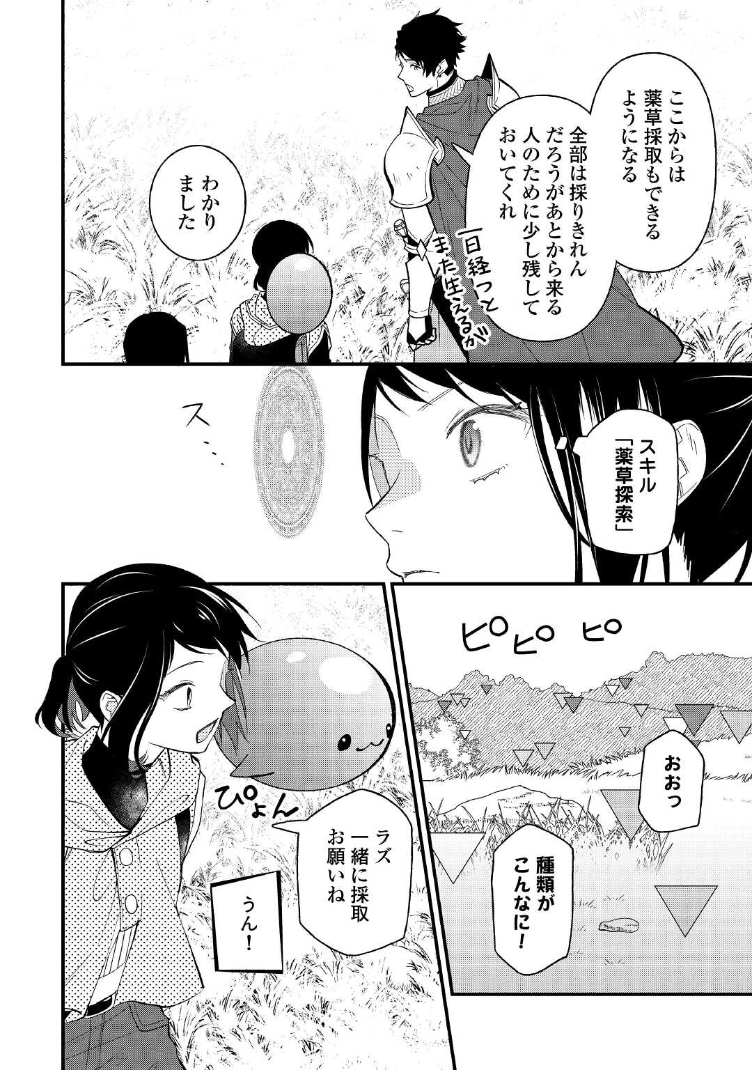 転移先は薬師が少ない世界でした 第9話 - Page 8