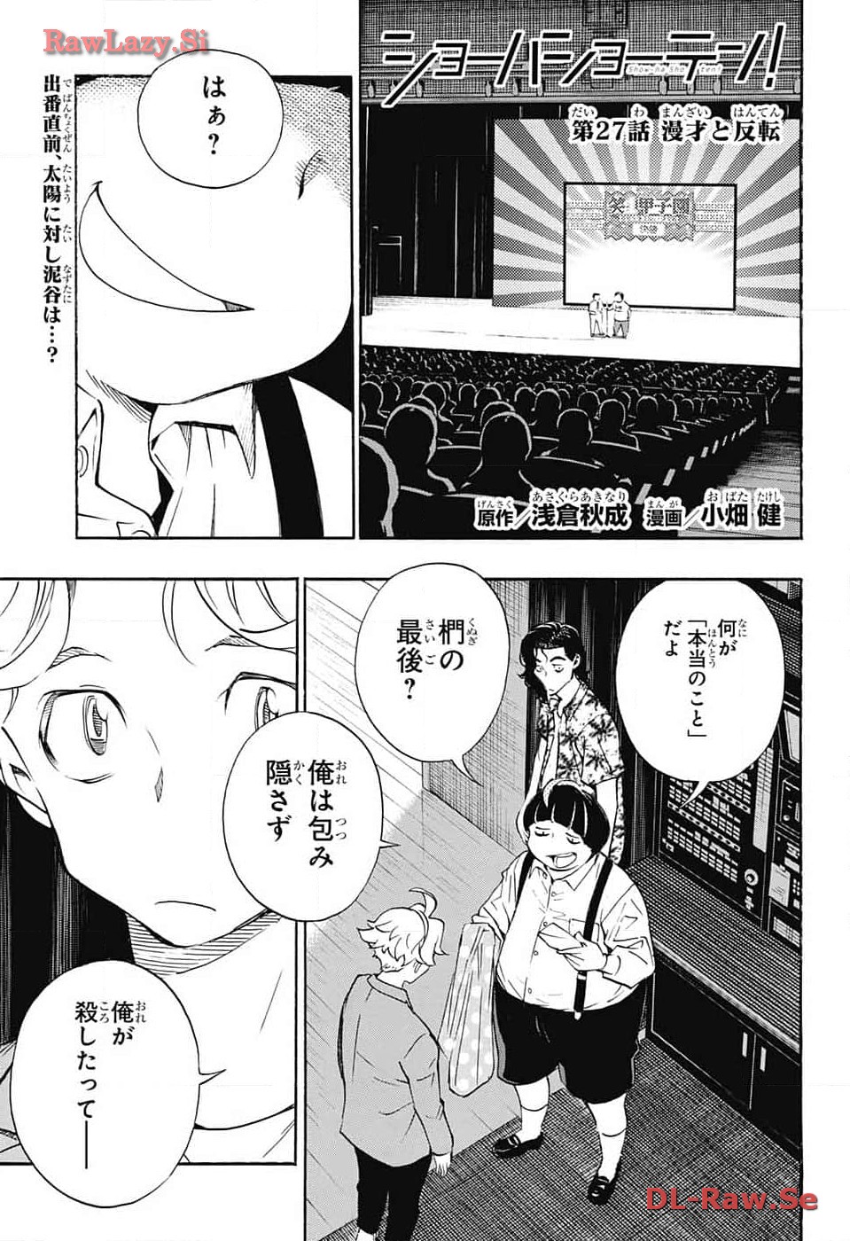 ショーハショーテン！ 第27話 - Page 1