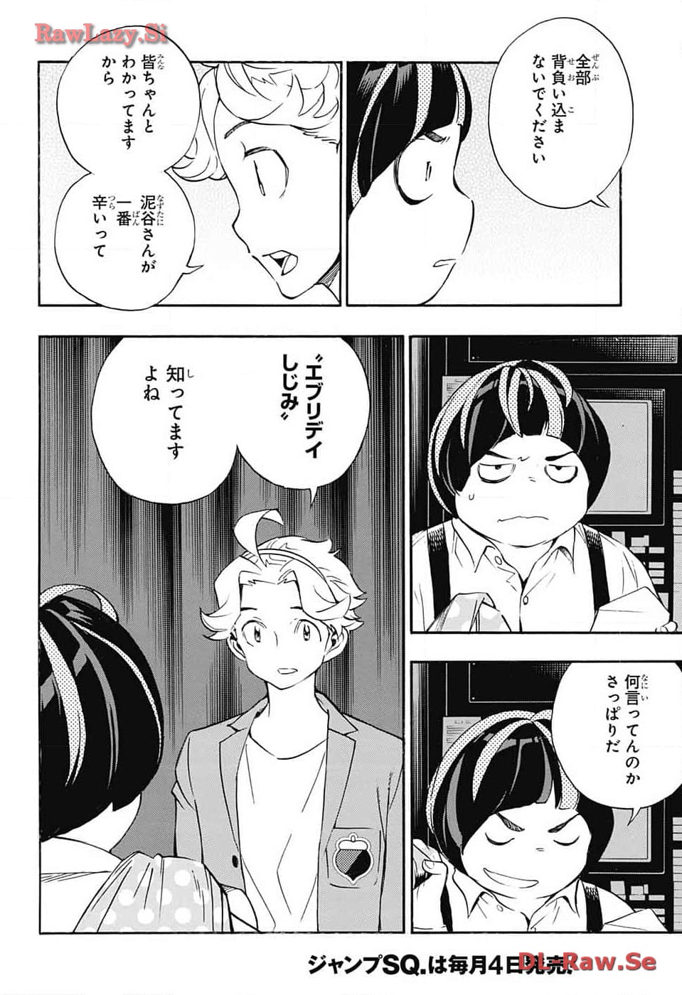 ショーハショーテン！ 第27話 - Page 2