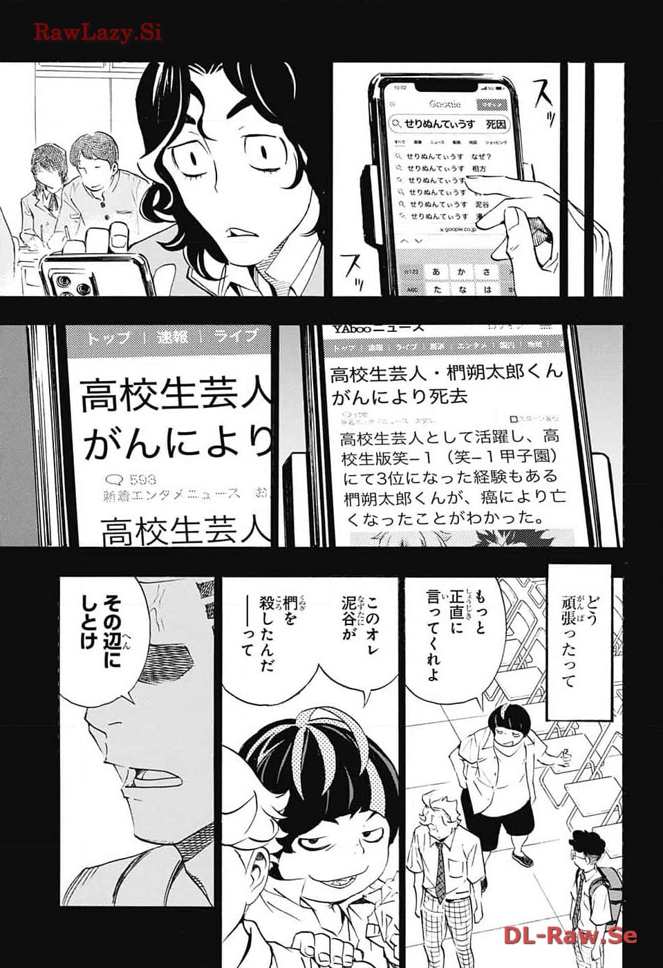 ショーハショーテン！ 第27話 - Page 17