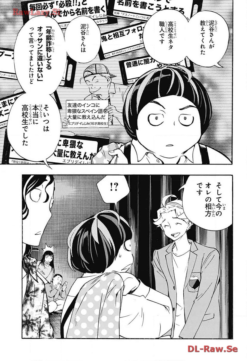 ショーハショーテン！ 第27話 - Page 3