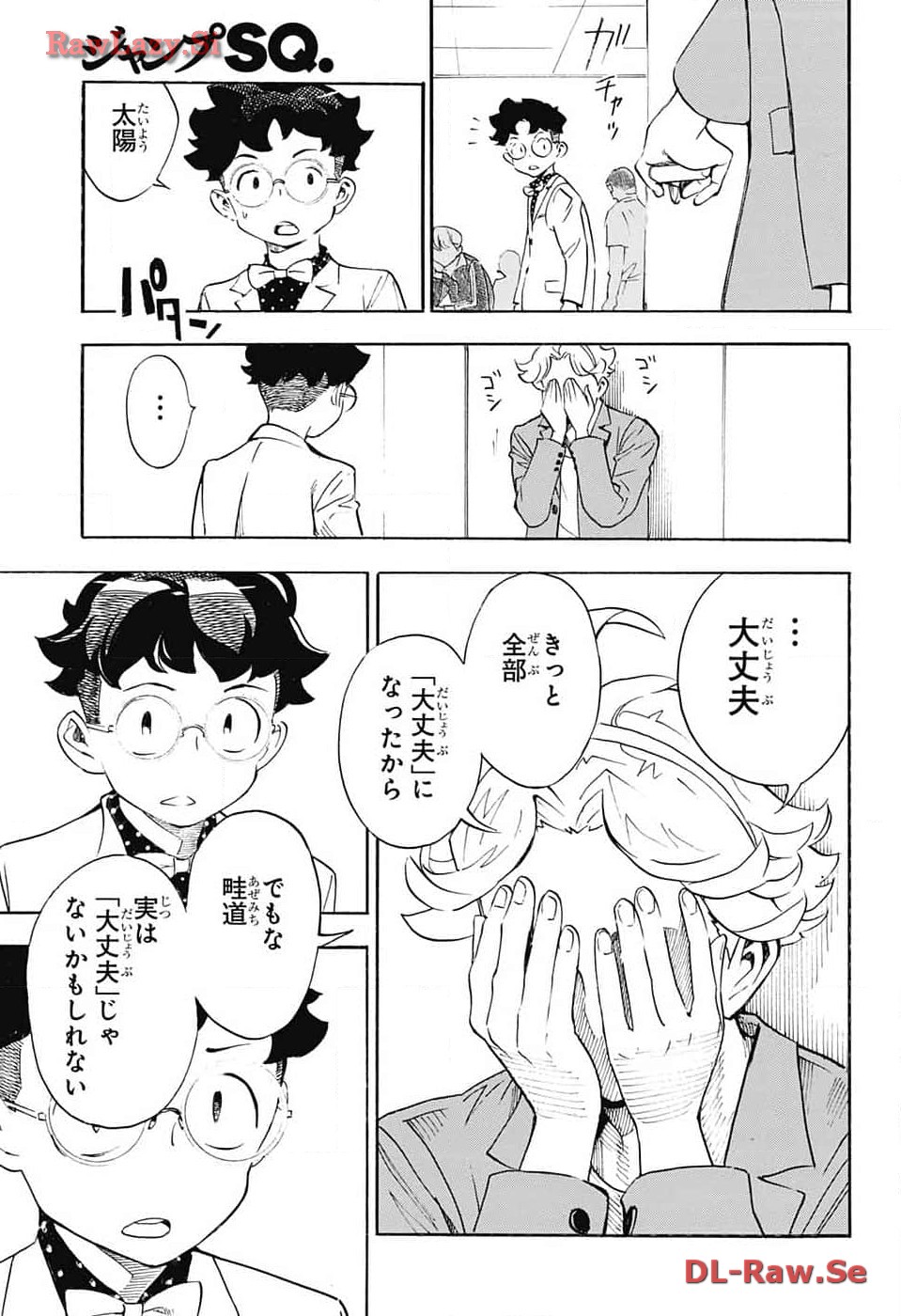 ショーハショーテン！ 第27話 - Page 25