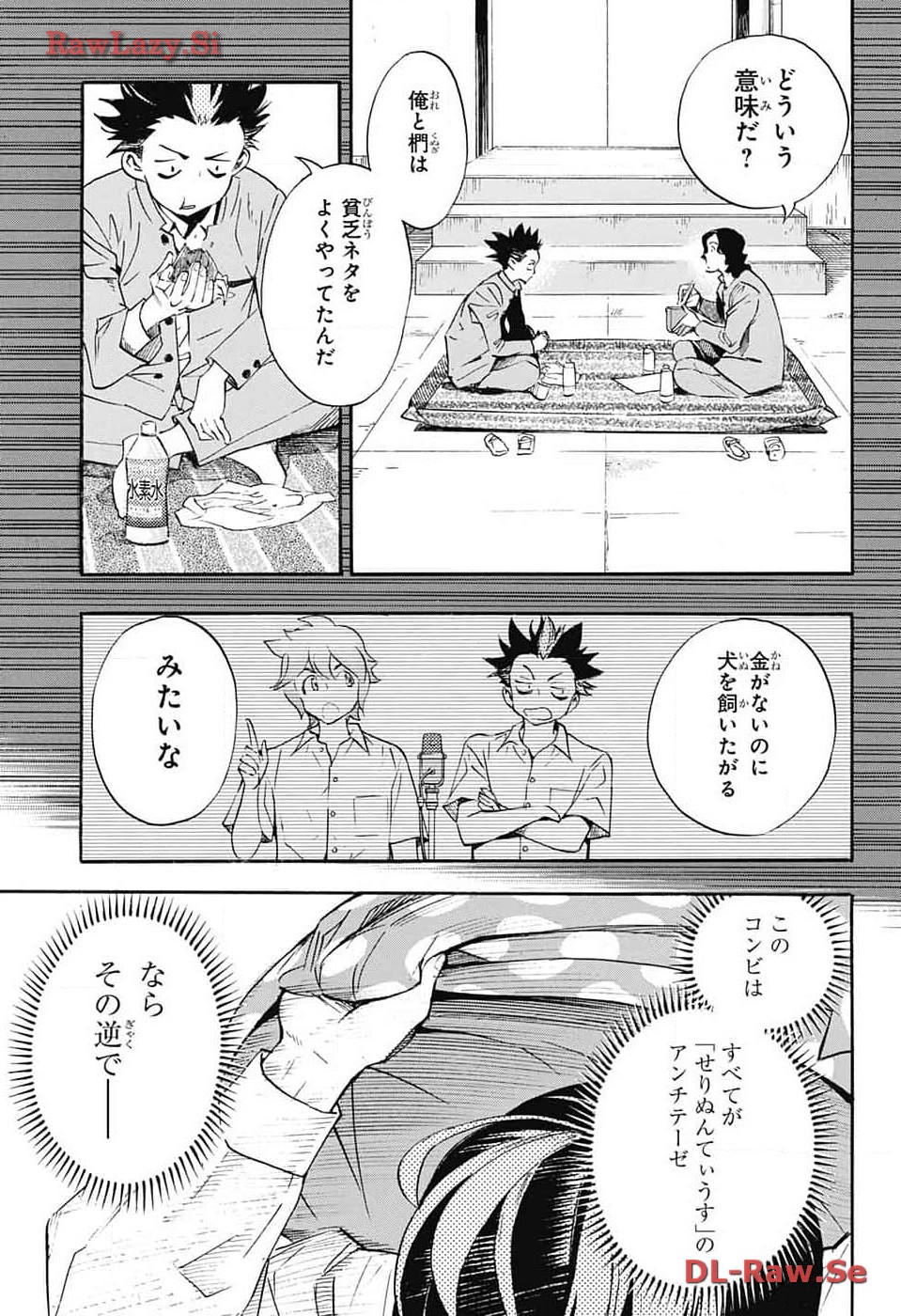 ショーハショーテン！ 第27話 - Page 27