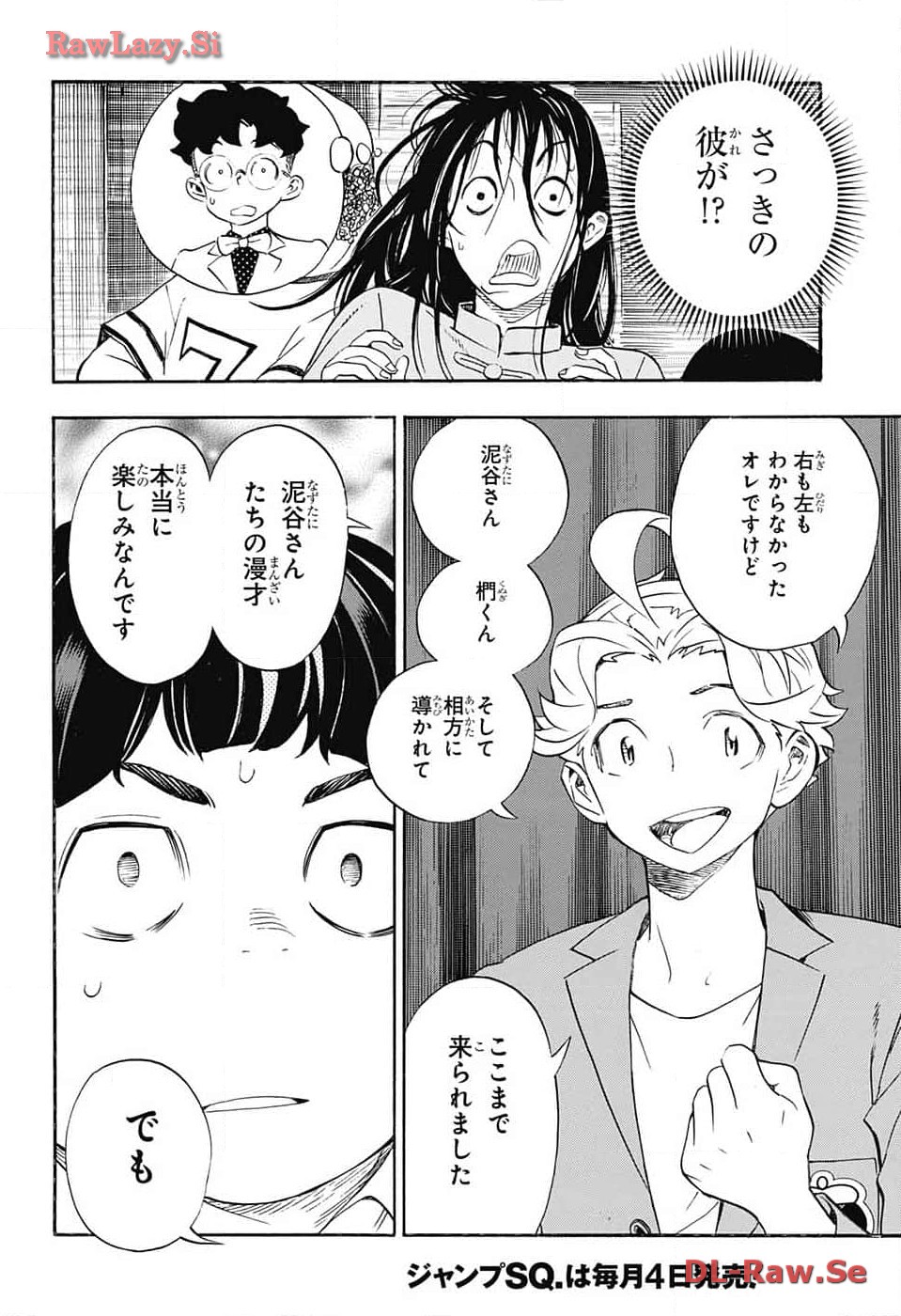 ショーハショーテン！ 第27話 - Page 4