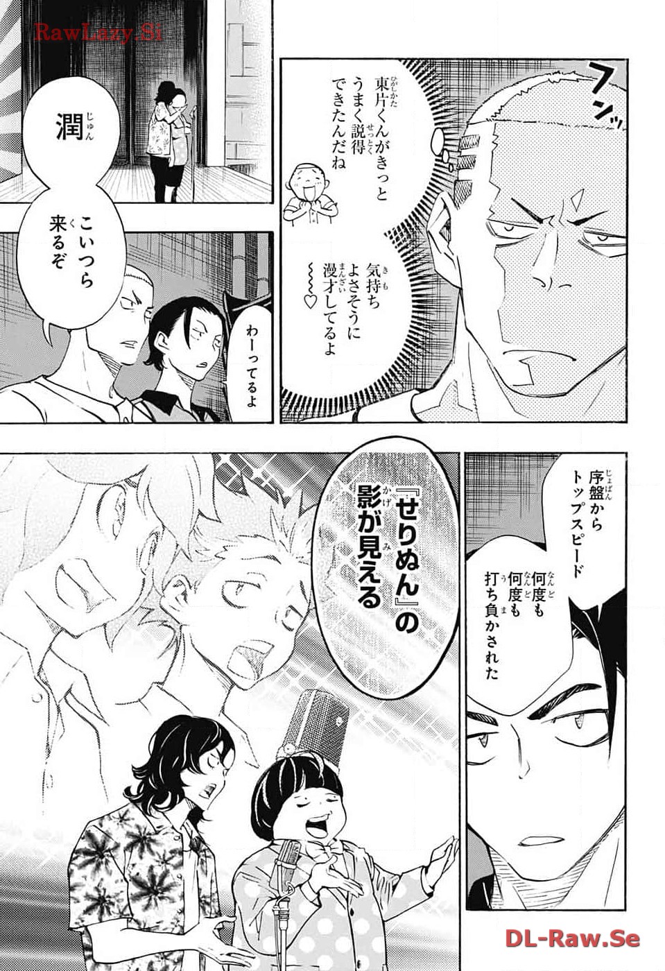 ショーハショーテン！ 第27話 - Page 33