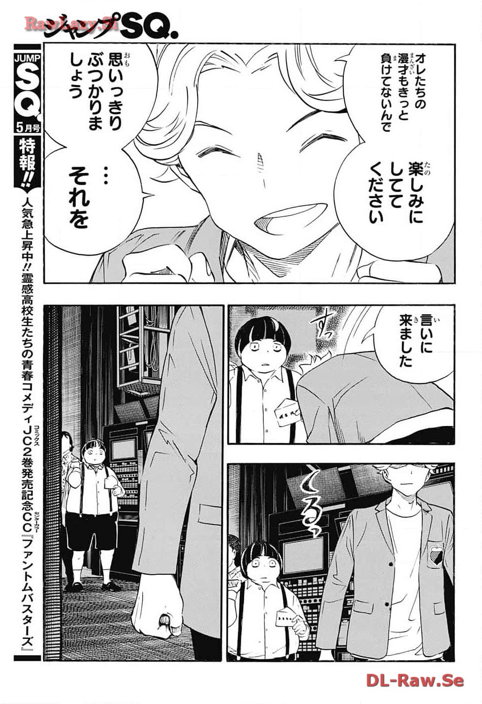 ショーハショーテン！ 第27話 - Page 5