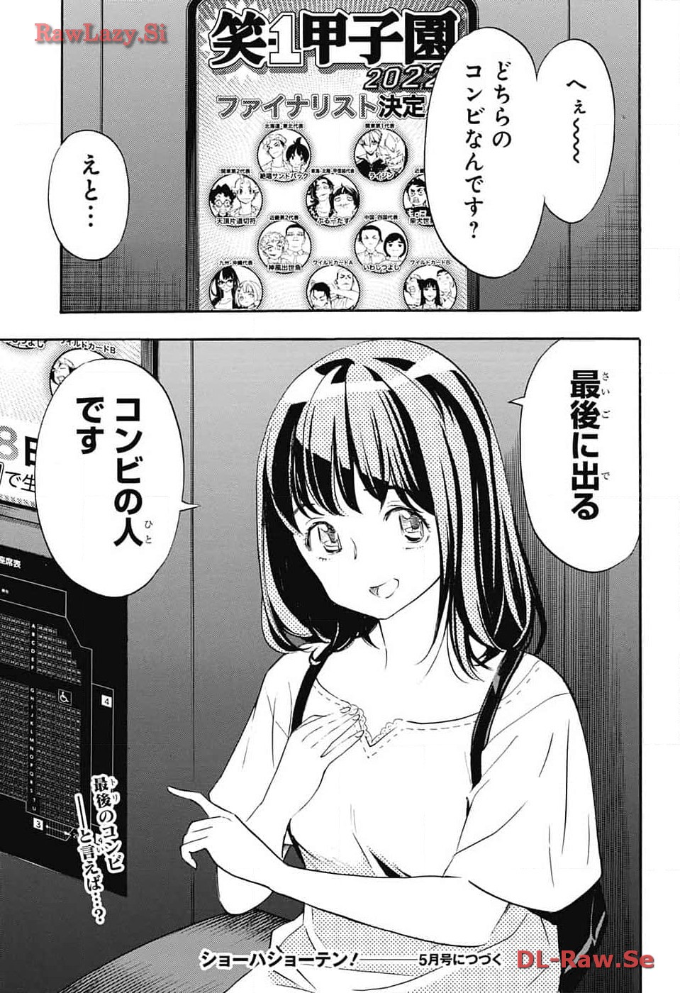 ショーハショーテン！ 第27話 - Page 47