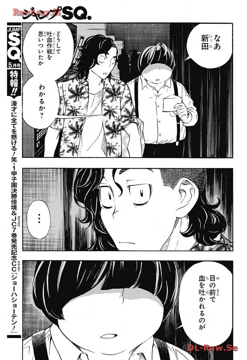 ショーハショーテン！ 第27話 - Page 7