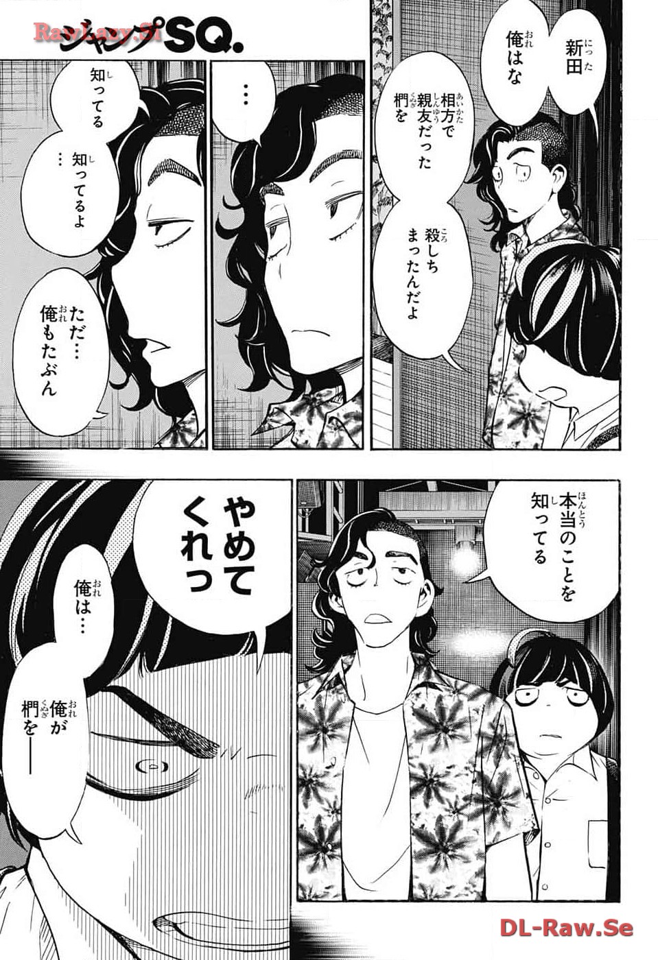 ショーハショーテン！ 第27話 - Page 9