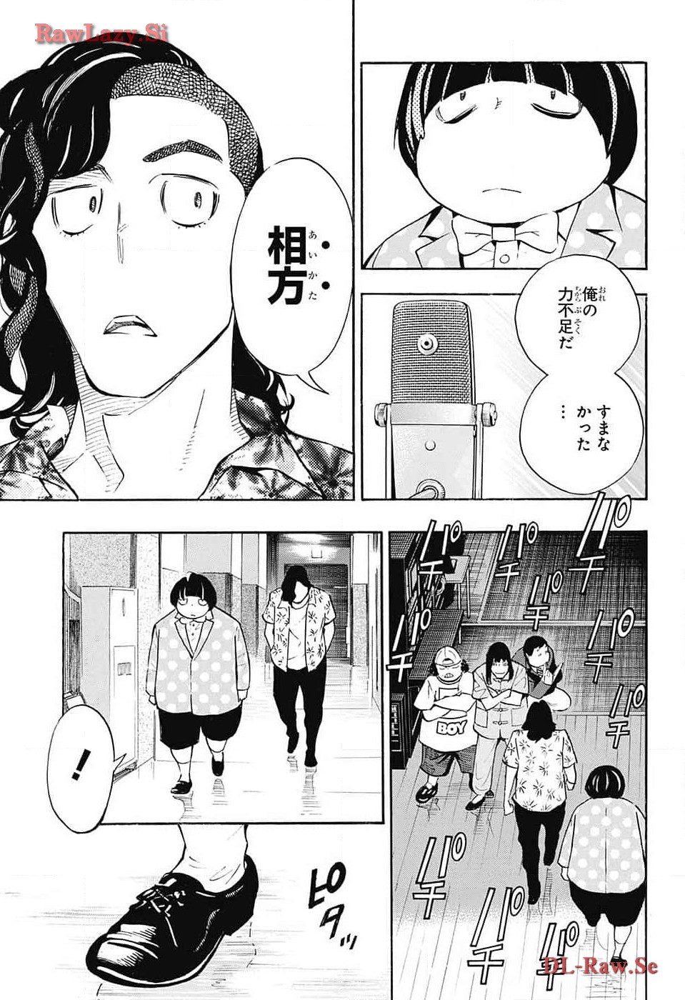 ショーハショーテン！ 第28話 - Page 16