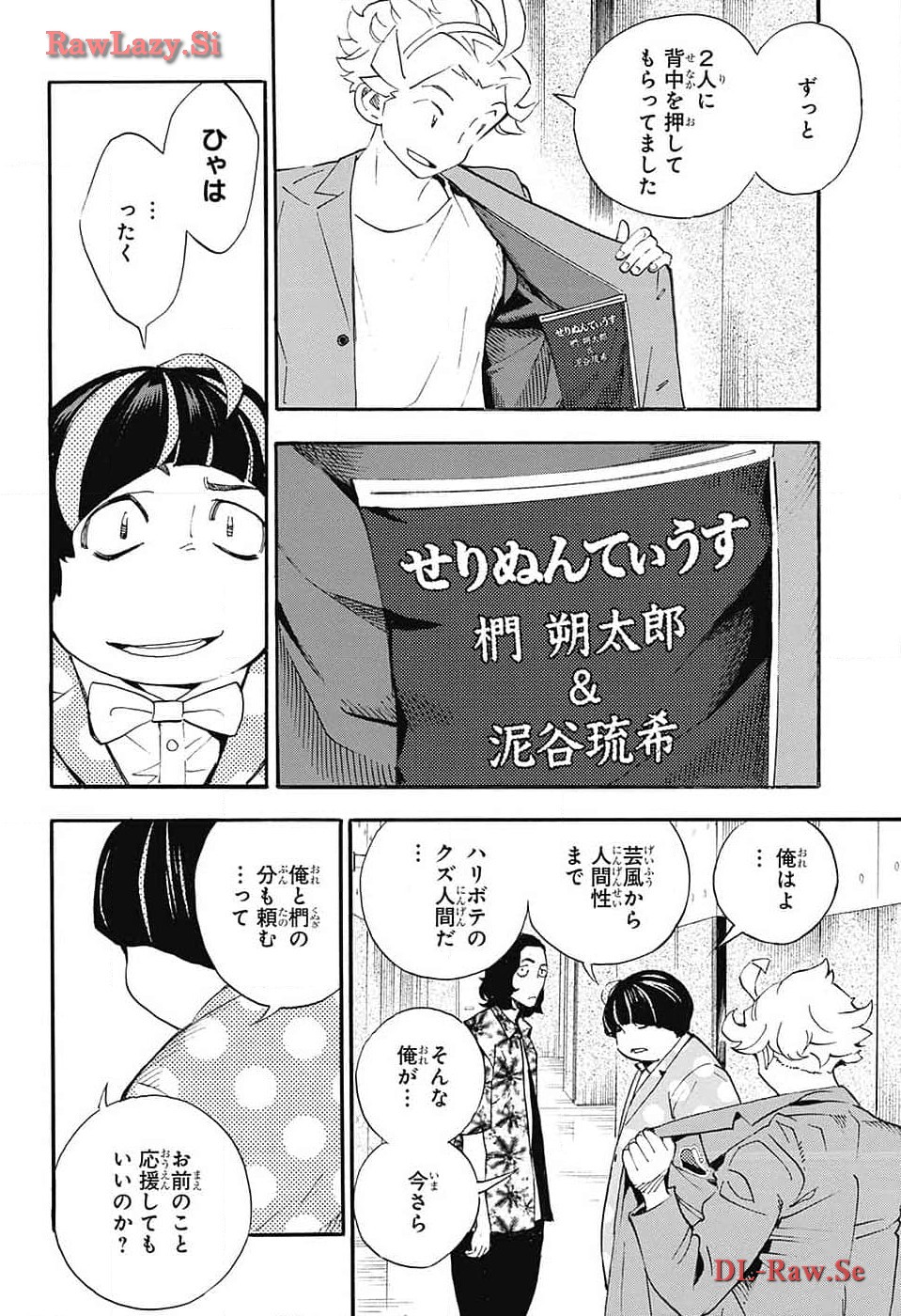 ショーハショーテン！ 第28話 - Page 19