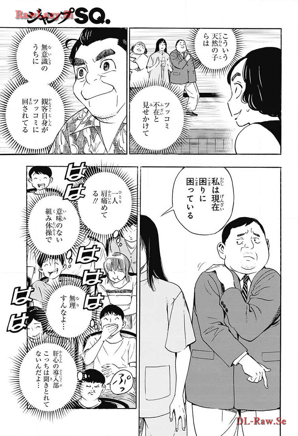 ショーハショーテン！ 第28話 - Page 32